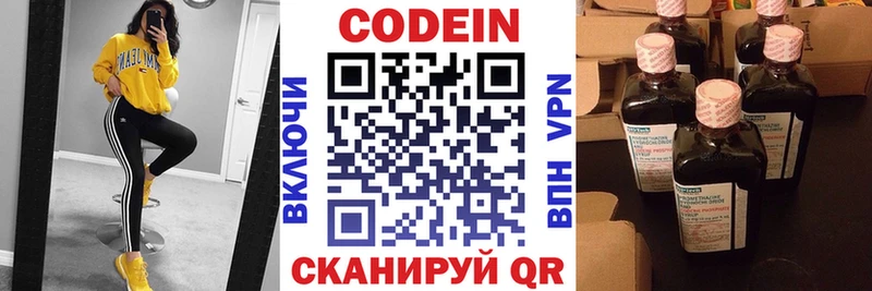 Кодеин напиток Lean (лин)  Макаров 